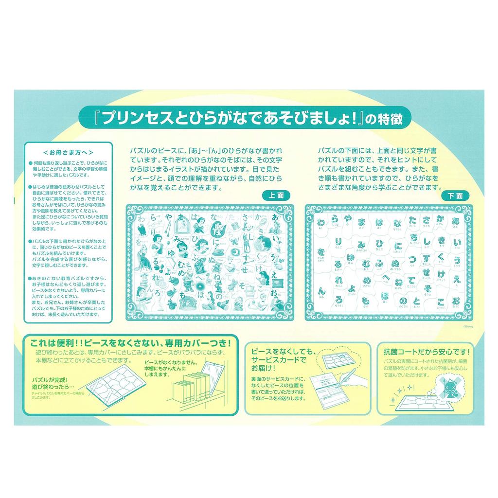 Tenyo Children's Puzzle: Play Hiragana with Disney Princesses 46-Piece Children's Puzzle DC-46-082 Coat with Storage Cover, Ages 3 and Up