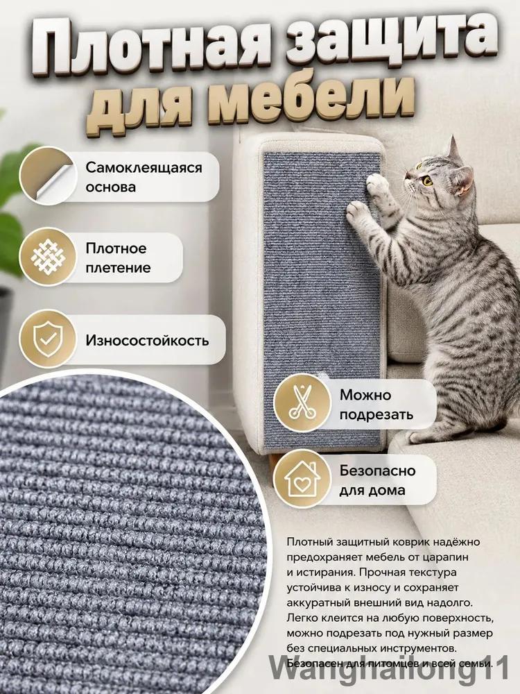 Self-adhesive cat claw, roll 200x30 / 40 / 60 cm, furniture