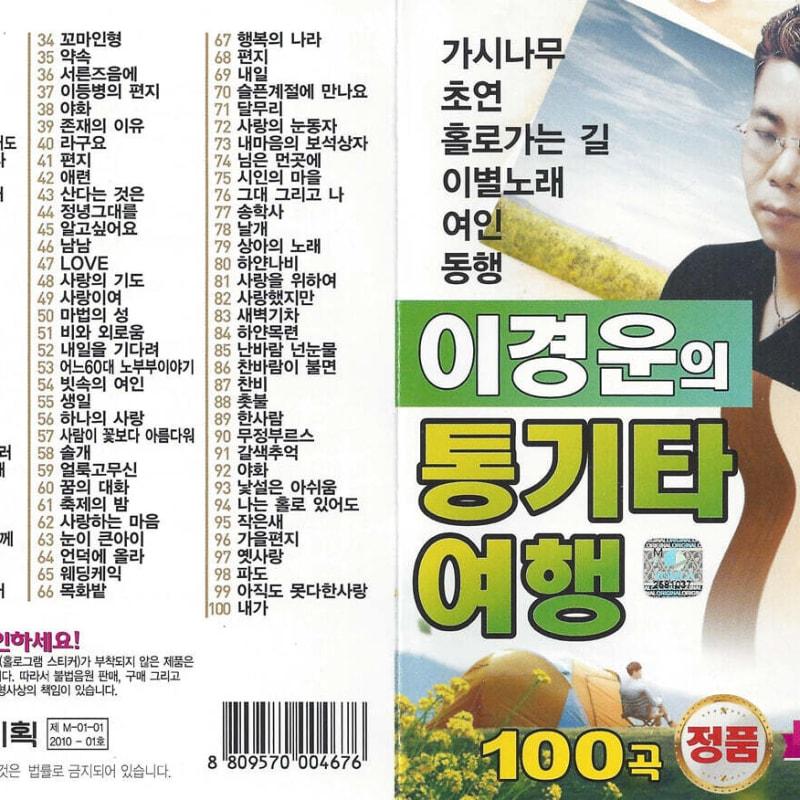 

[USB] Lee Kyung-woon s Acoustic Guitar Journey 100 Songs USB