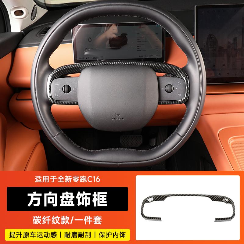 For 2024 Leapmotor C10 C16 Carbon Fiber Interior Trim Gear Shift Frame, Window Switch Vent Panel Sticker