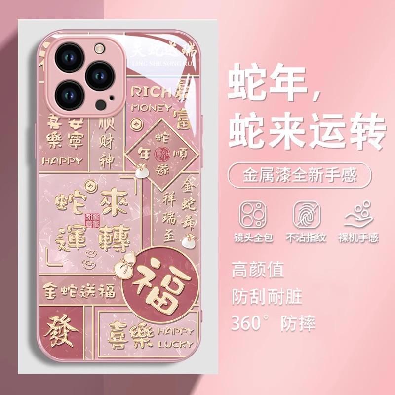 New Year's snake to run, suitable for Apple 16pro mobile phone case 15 liquid glass 14 natal year 13 women 12 personality X