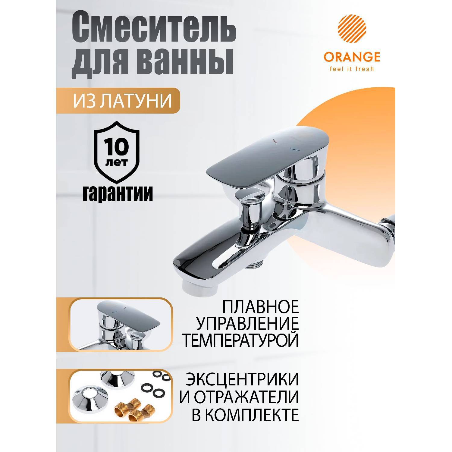 

Смеситель для ванны Оранжевый M07-100cr Mari
