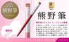 Hakuundo Kumano Brush Eyeshadow Nose Shadow Concealer Makeup Eye Makeup Easy To Compact Tip Brush, Brush, Brush, Brush, Brush, Heavy-Duty, Clean,