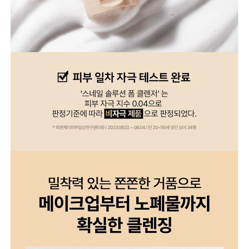 Nature Republic Snail Solution Foam Cleanser