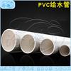 Cangyi PVC Round Hard Water Supply Pipe