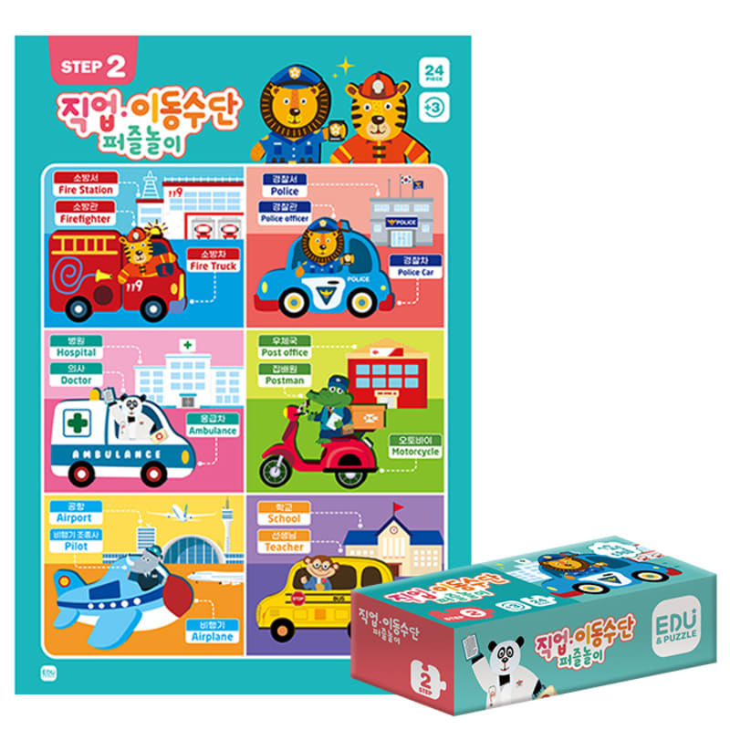 

Шаг 2 из первой пазл-игры моего ребенка - Настольная игра из 24 элементов на тему профессий и транспорта