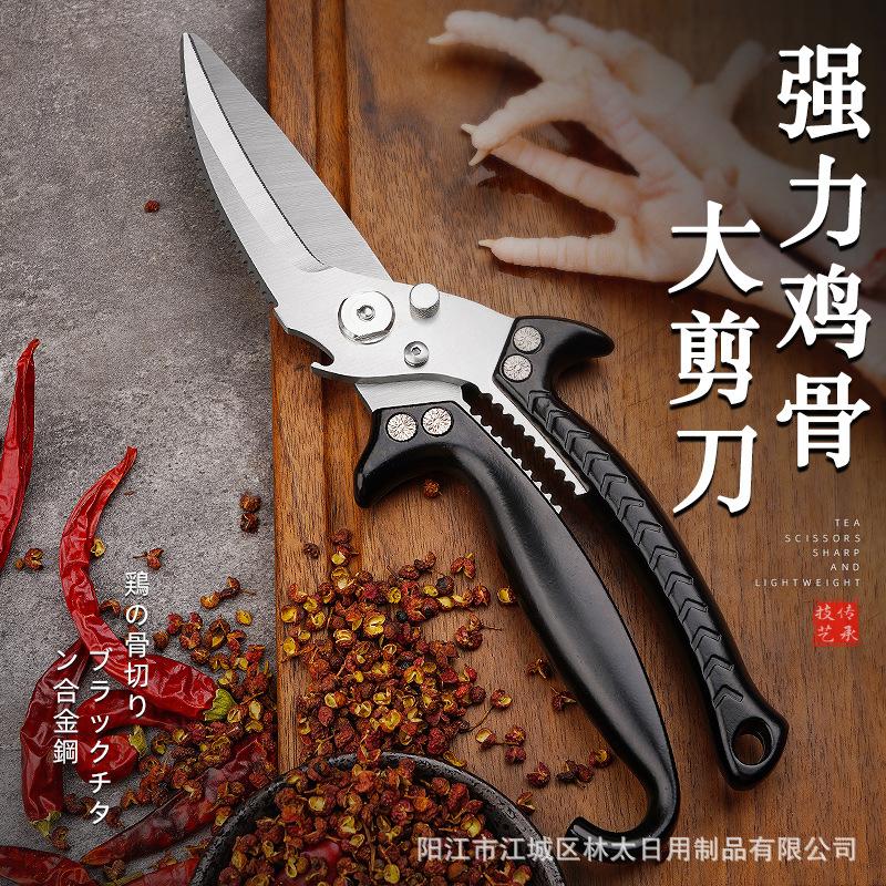 Stainless Steel Strong Chicken Bone Scissors Household Kitchen Scissors Killing Fish, Cutting Walnuts, Cutting Fruits