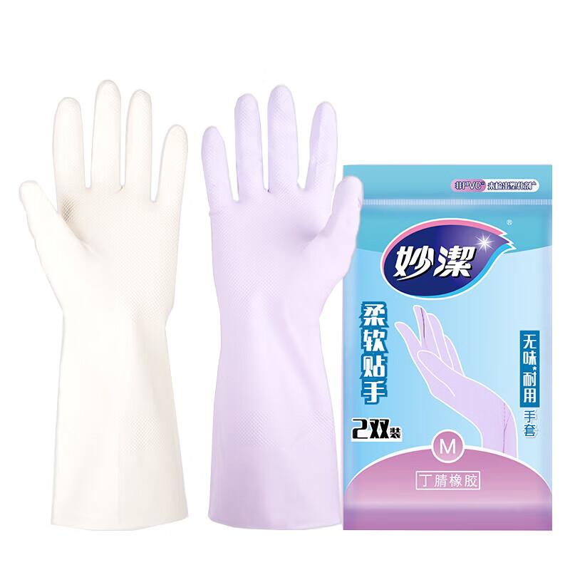 

Mjiao Odorless Durable Nitrile Rubber Household Gloves, 2 Pairs