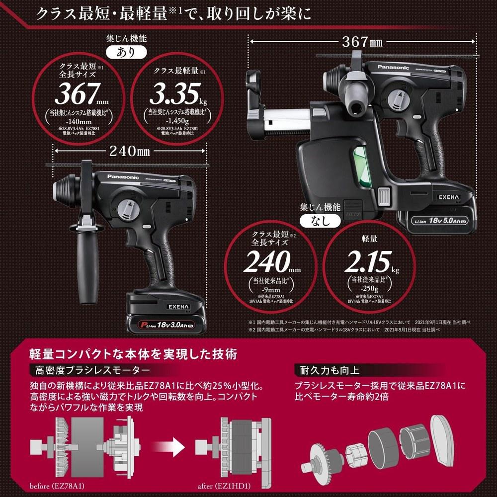 Panasonic EXENA P Series Dual Cordless Rotary Hammer Drill Body Only 14.4V/18V Dust Collection LED Light Black