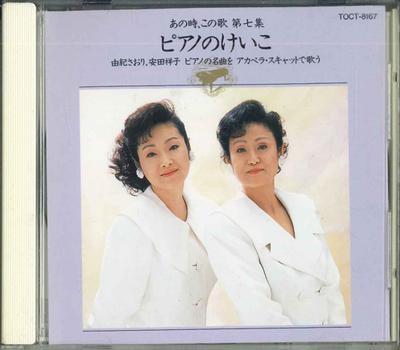 CD SAORI YUKI - Anotoki Konouta Dainanasyu Pianonok TOCT8167 TOSHIBA Japan Japanese Enka Used