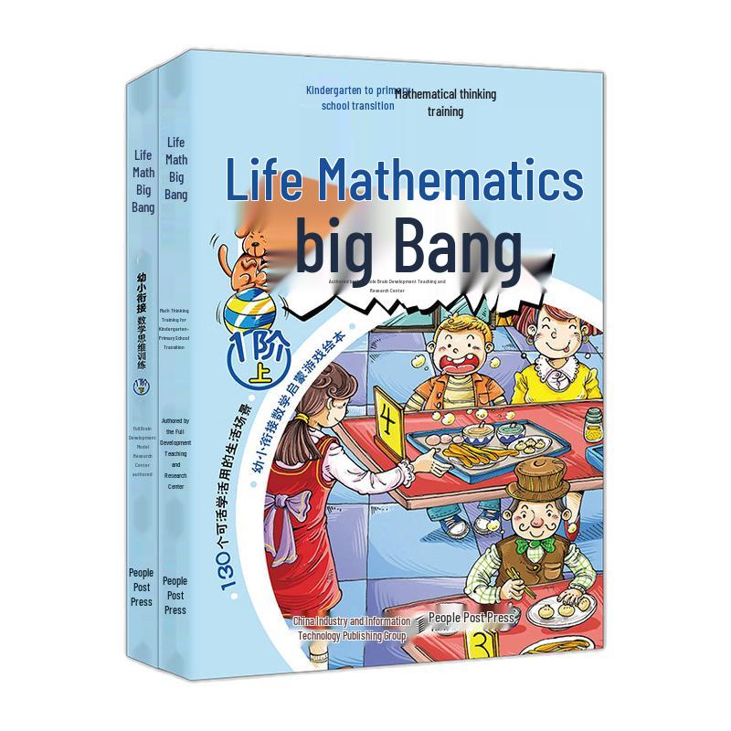 Life Math Big Bang - Early Childhood Math Training (Stage 1)