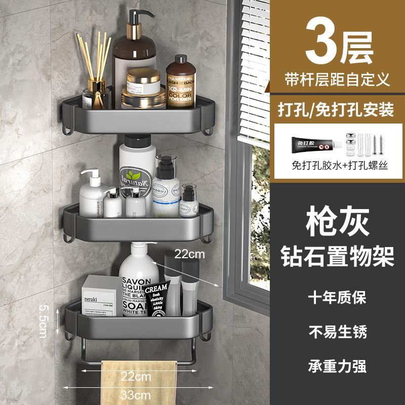 

Ванная комната, ванная комната, ромбовидная угловая полка, филейная полка, без сверления, трехцветная полка для хранения, многоярусная настенная угловая полка Gun gray diamond three-layer with rod