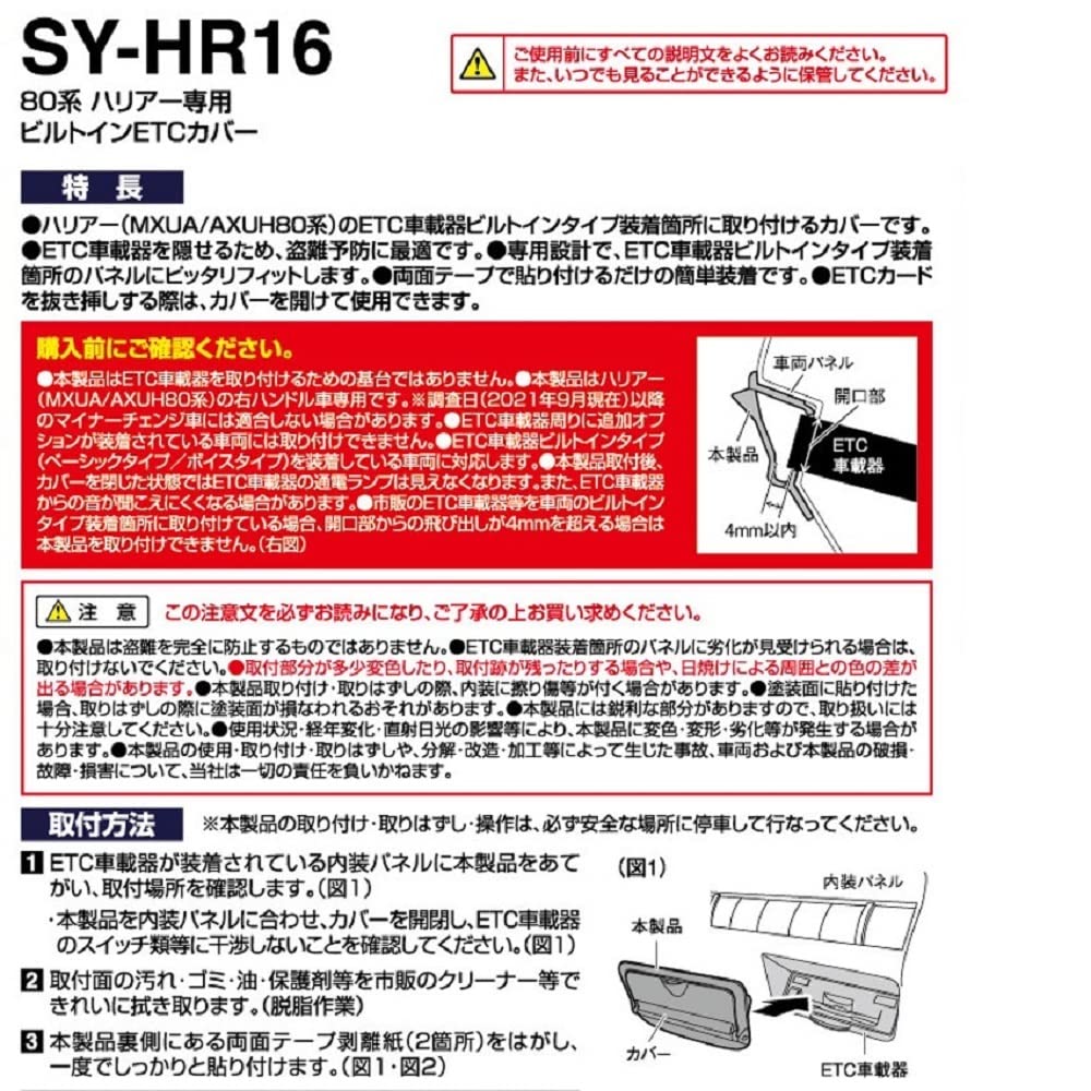 Tsuchiya Yac ETC Abdeckung für Toyota 80er Serie 180 x 100 x Fahrzeugspezifisch Einbau Harrier, Schwarz, 50mm, SY-HR16