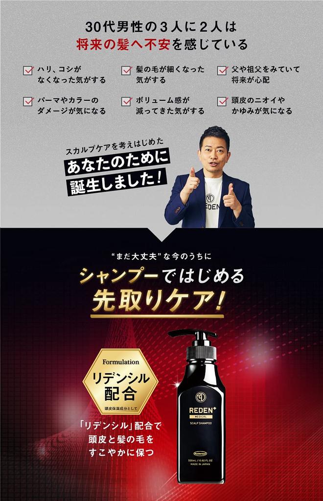 REDEN Medical Shampoo Developed by a Hair Growth Agent Contains Shampoo 3-piece Set, Manufacturer, Redensyl, Quasi-drug, Medicated, Scalp,