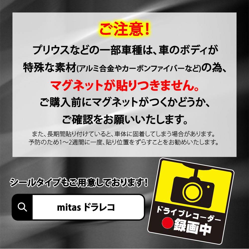 mitas Dash Cam Sticker Magnet, Reflective, Recording, Countermeasure for Driving (988), Cat C, 7.5