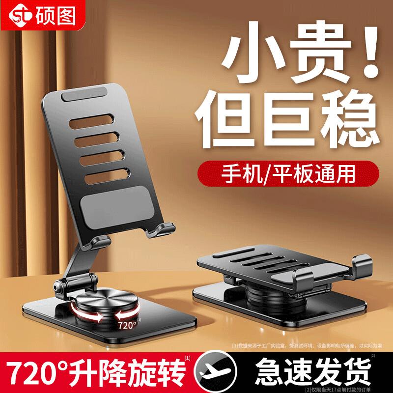 Adjustable 360° Rotating Portable Desktop Phone & Tablet Stand