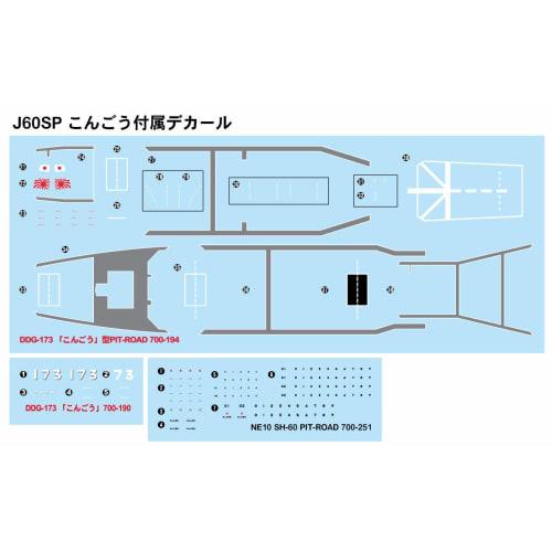 Pit Road 1/700 Skywave Series Japan Maritime Self-Defense Force Aegis Destroyer DDG-173 Kongo with New Equipment Plastic Model J60SP