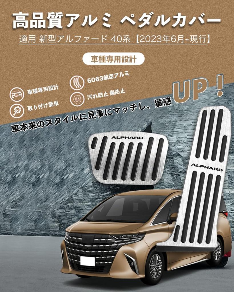 HUDIY Aluminum Alloy Foot Pedal Covers for the New Alphard 40 Series 2023 Brake and Accelerator Design for Interior Customization and Safe Includes