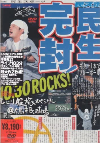 

DVD TAMIO OKUDA Solo Travel Special Hiroshima Muni SEBL334 SME 2005 Japan ObiMovies DVD Used