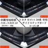 Kayafar Side Step Scuff Protector Door Guard Stickers for Toyota RAV4 and Exterior Custom Parts for the 5th Generation Side Step Kicking Scratch