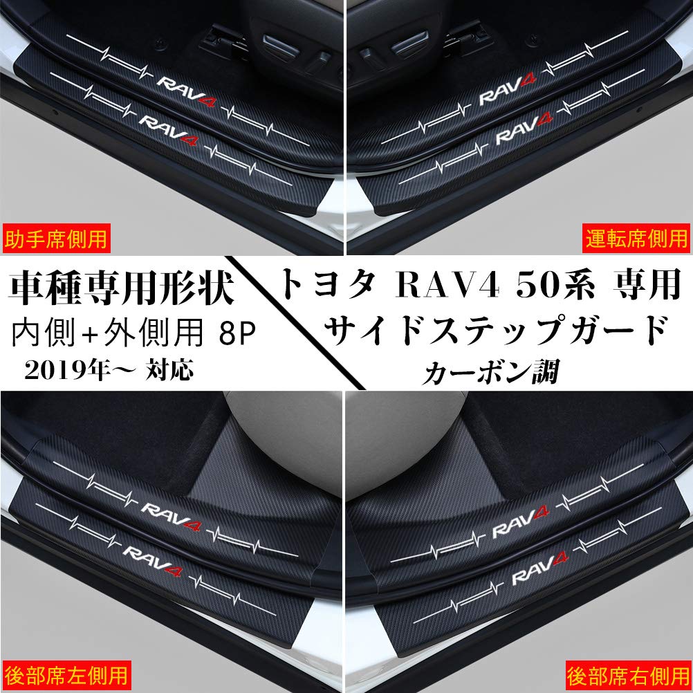 Kayafar Side Step Scuff Protector Door Guard Stickers for Toyota RAV4 and Exterior Custom Parts for the 5th Generation Side Step Kicking Scratch