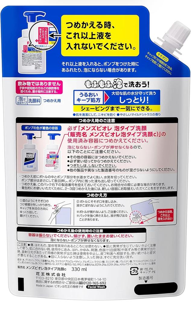 Purchase Biore Foaming Face Wash with Spout Refill 330ml X 2 Packs [Bulk - 2-Pack Set] Men's
