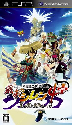 Mystery Dungeon: Shiren the Wanderer 4 Plus - God's Eye and the Devil's Navel - PSP