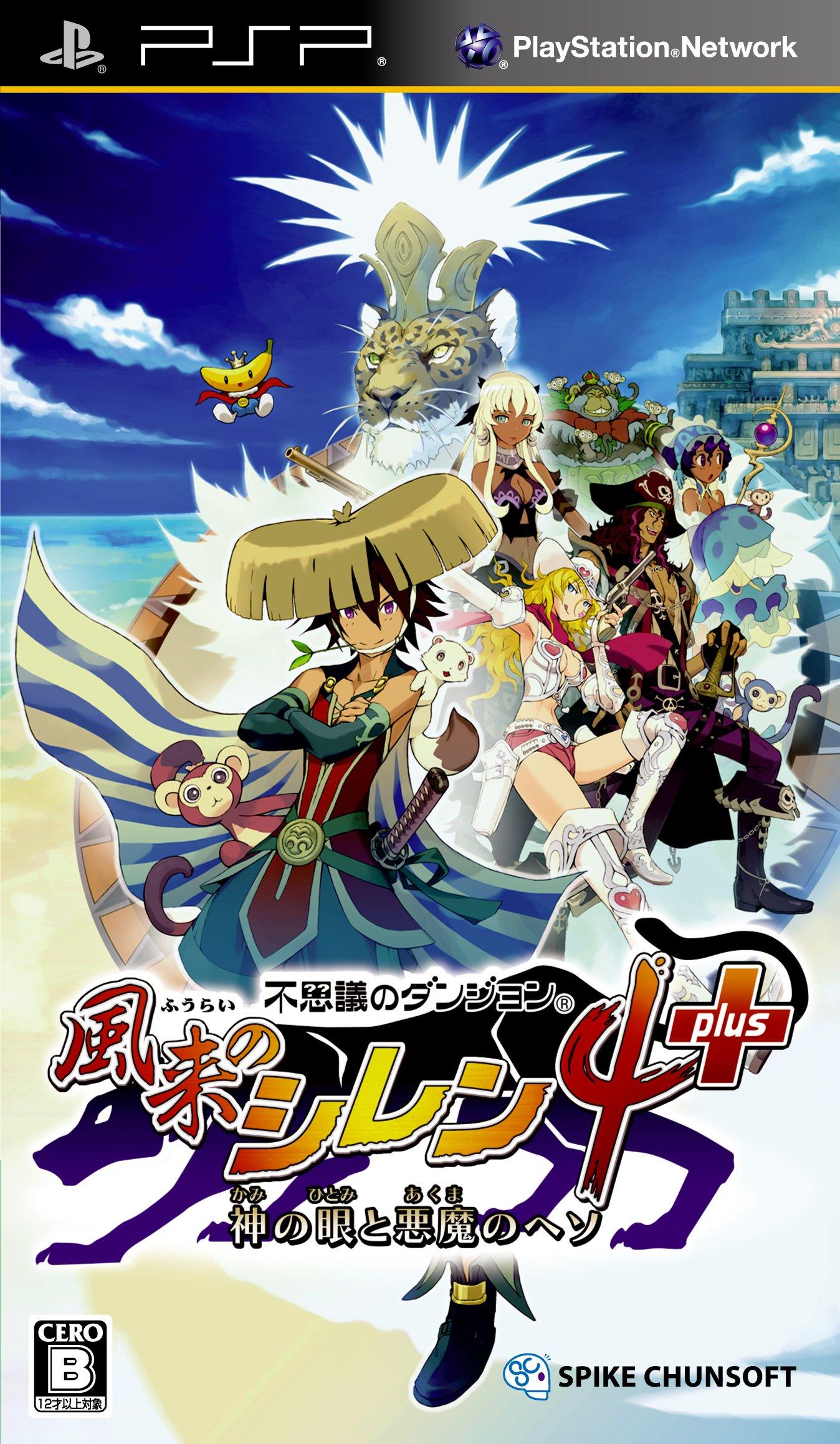 Таинственное Подземелье: Shiren the Wanderer 4 Plus - Глаз Бога и Пупок Дьявола - PSP