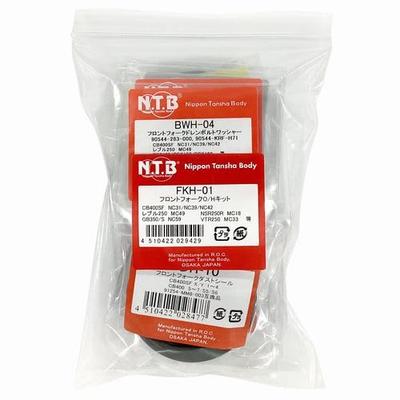 NTB Sada pro generální opravu přední vidlice, FKH-01 Honda CB400SF (NC31/NC39/NC42)/Revel 250 (MC49)/GB350/S (NC59)/NSR250R (MC18)/VTR250 (MC33) atd