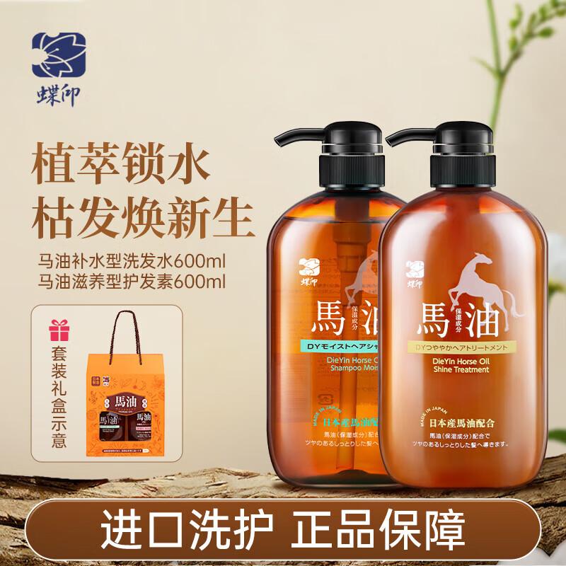 Di Yin Japanese Horse Oil Hydrating Shampoo & Conditioner Set