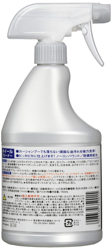 RINREI Wheel Cleaner D-18