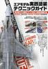 Air Model Practical Painting Technique Guide April 2023 Issue [Magazine]: Ship Model Special Separate Edition