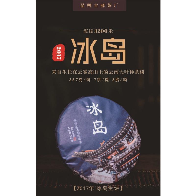 Чай Пуэр Сырой чай Исландский чай из древнего дерева Пуэр Сырой чайный пирог — фото 7