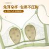 Summer ultra-thin 1.1CM rabbit ears without steel rings, lace bra cover new collection