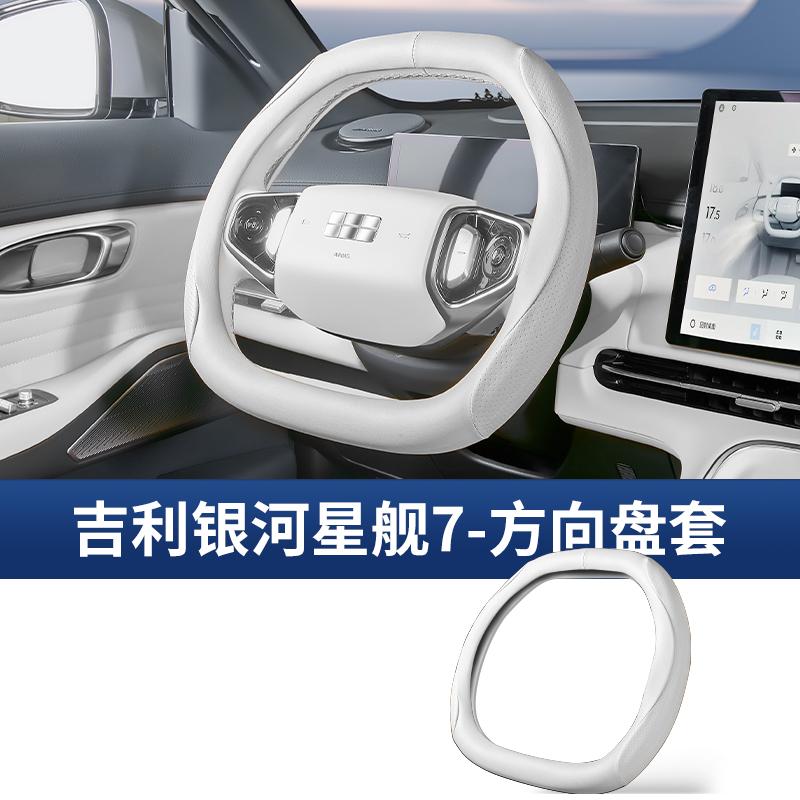 For Geely Galaxy Starship 7 EM-i 2025 Steering Wheel Cover All-season Anti-slip, Perforated Breathable Automobile Supplies