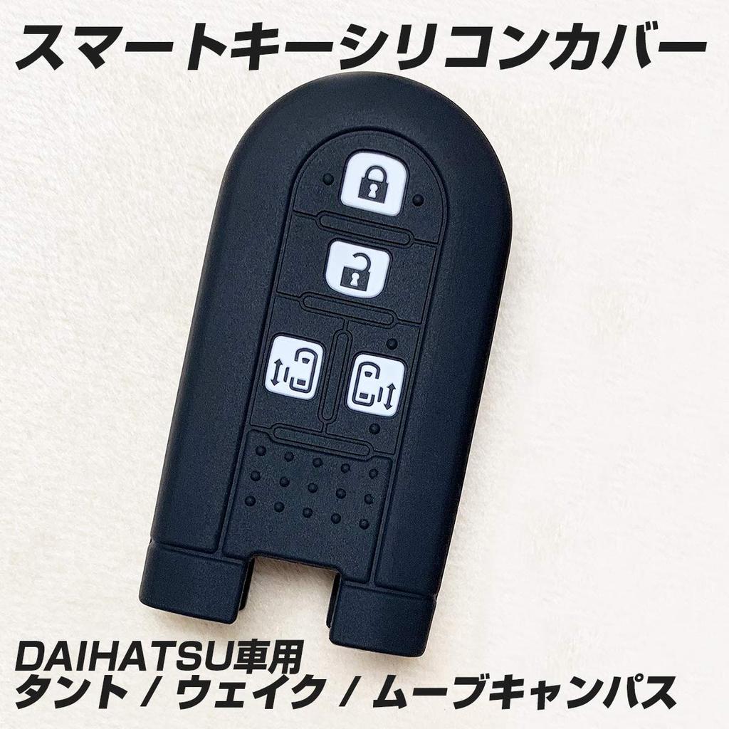 [IKT] Daihatsu / Toyota Smart Key Silicone Cover 4 Buttons Black / Tanto /