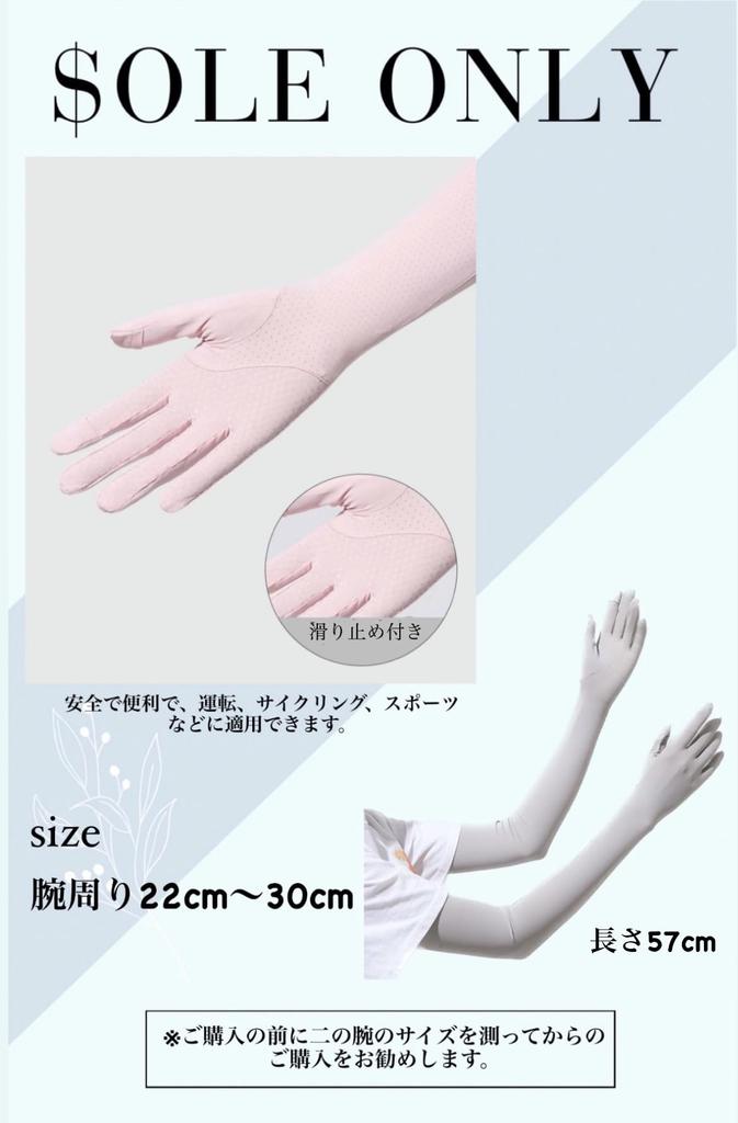 Sole Only Arm Covers UV Cool To the Touch for Women Sun Protection To Fingertips Quick Drying Cool UV Protection Arm Covers for Work Outdoor Unisex