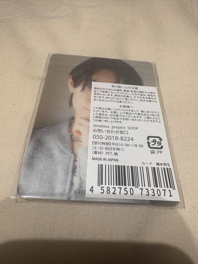 [USED] Timelesz Masao Hashimoto Trading Card