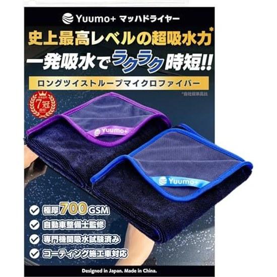 Extreme thickness 700GSM x mechanic supervised car wash towel absorbent large size super drying Yuumo+ Mach Dry M2 pieces