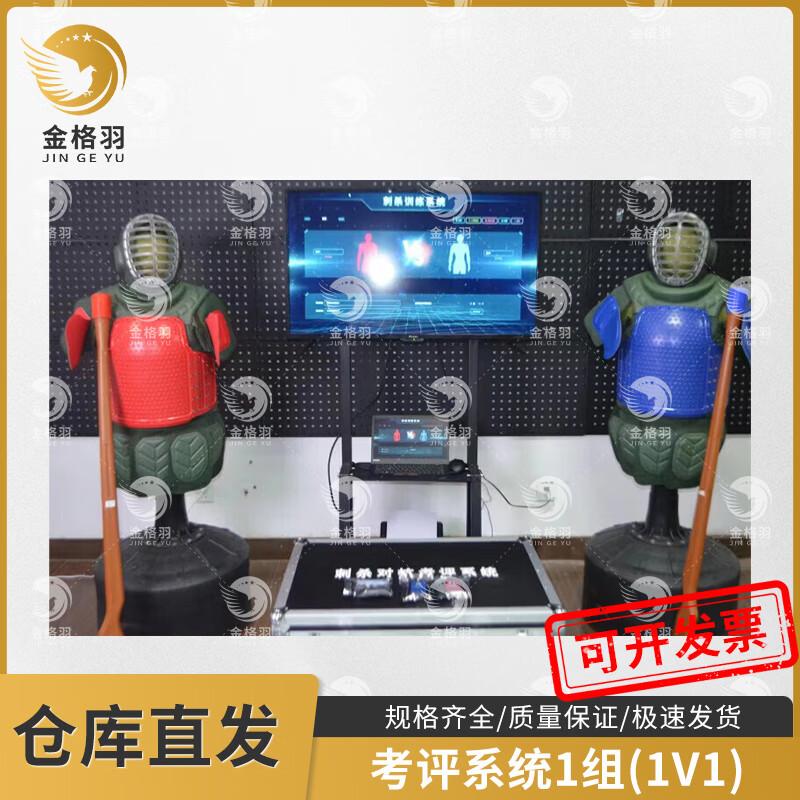 Jingeyu Smart Fencing & Combat Assessment System