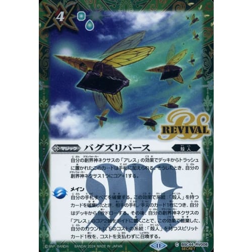 Battle Spirits BSC44-RV008 [SECRET] Bugs Reverse (C Common) Theme Booster AGE OF AVENGE | Kindred Shell Spirit Green