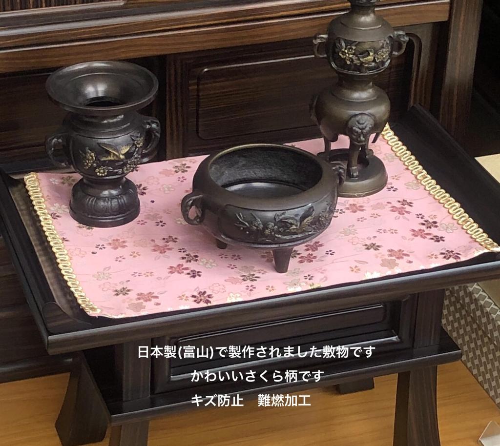 Fire-resistant, cherry blossom-patterned altar mat for Buddhist altars and Buddhist altars (size 18, with pink border) by Isemura Kyo Butsudan.