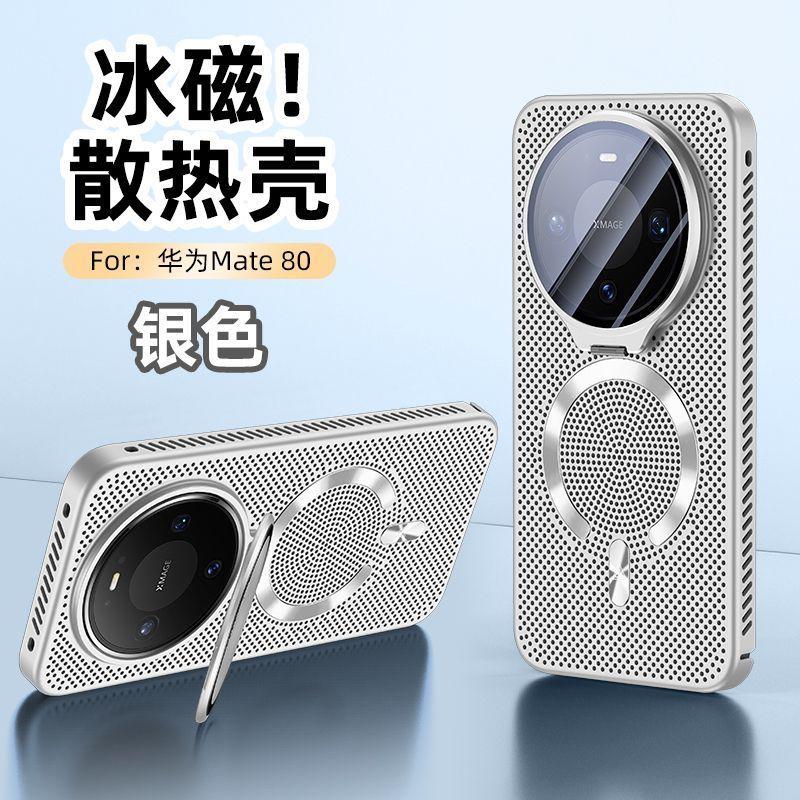 For Huawei Mate 80 Pro Case Magnetic For MagSafe Heat Dissipation Matte PC Lightweight Cover Camera Protection Bracket Shell
