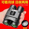 HD Binoculars High-Power Professional-Grade Portable Low-Light Night Vision Outdoor Concert Mobile Phone Photo Telescope