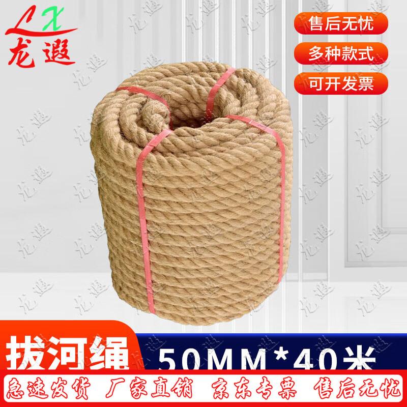 Longxia 50mm x 40m Tug-of-War Rope