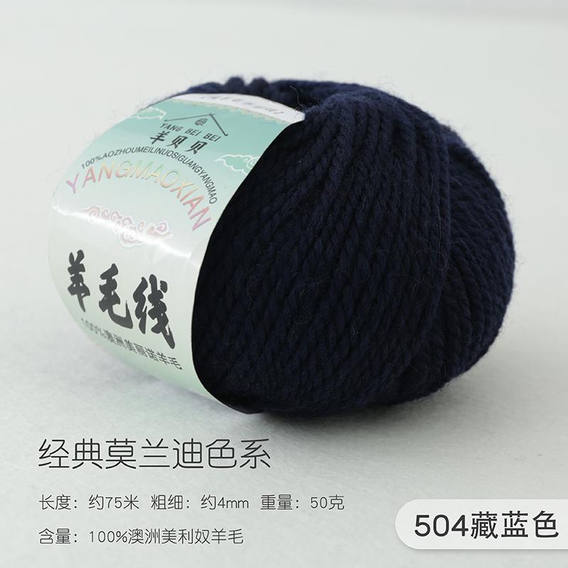 50g 100% Australian Merino Pure Wool Thread, 4mm Baby Wool DIY Hand Knitted Crochet Scarf Clothes Yarn Clothes Hats
