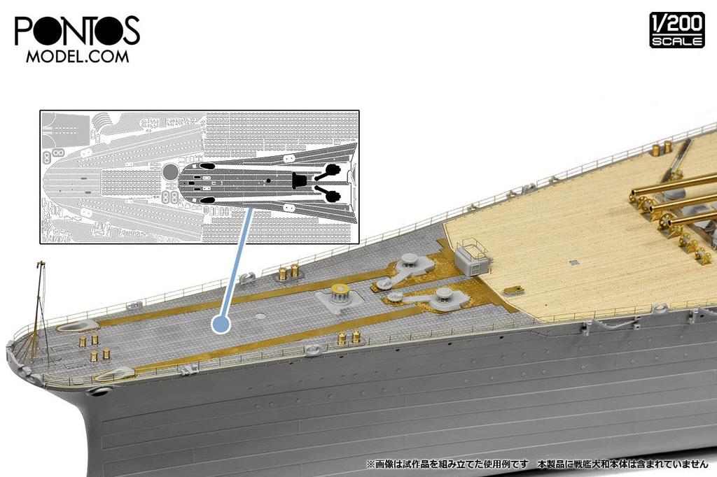 PONTOS MODEL 1/200 Scale Japanese Navy Battleship Yamato 1945 Detail Up Set for Plastic Models (Part Number 23011F1)