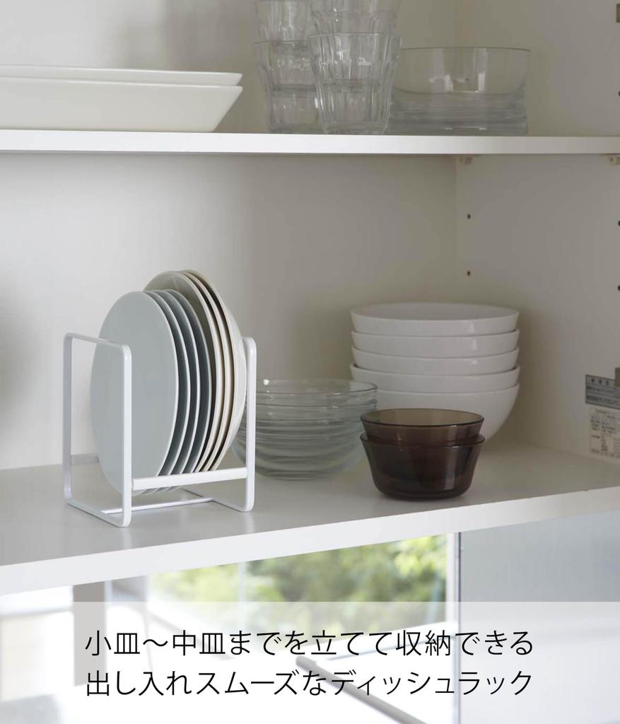 Yamazaki Dish Rack Tower S White