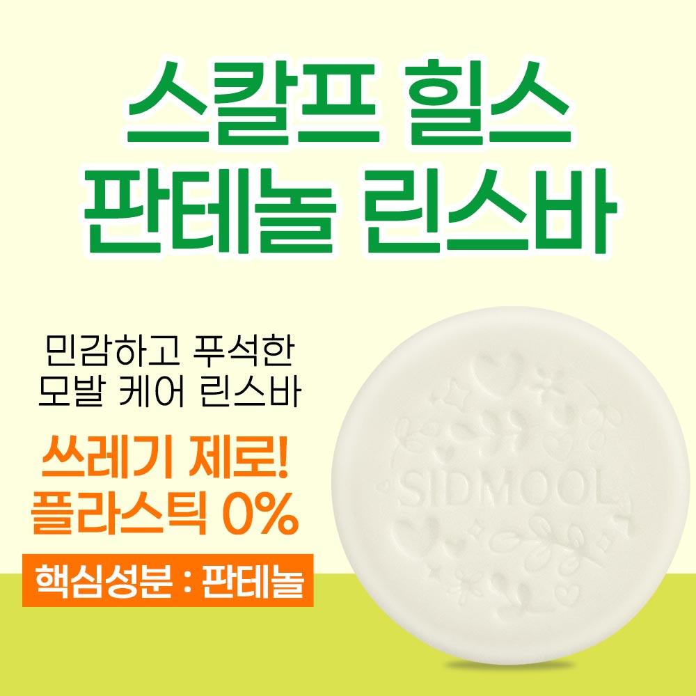 Scalp Hills Panthenol Rinse Bar 115g