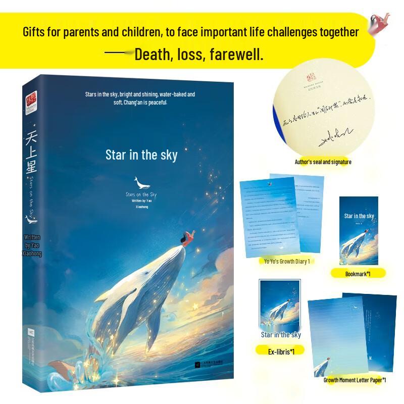 Stars in the Sky: Children s Literature by Yao Xiaohong